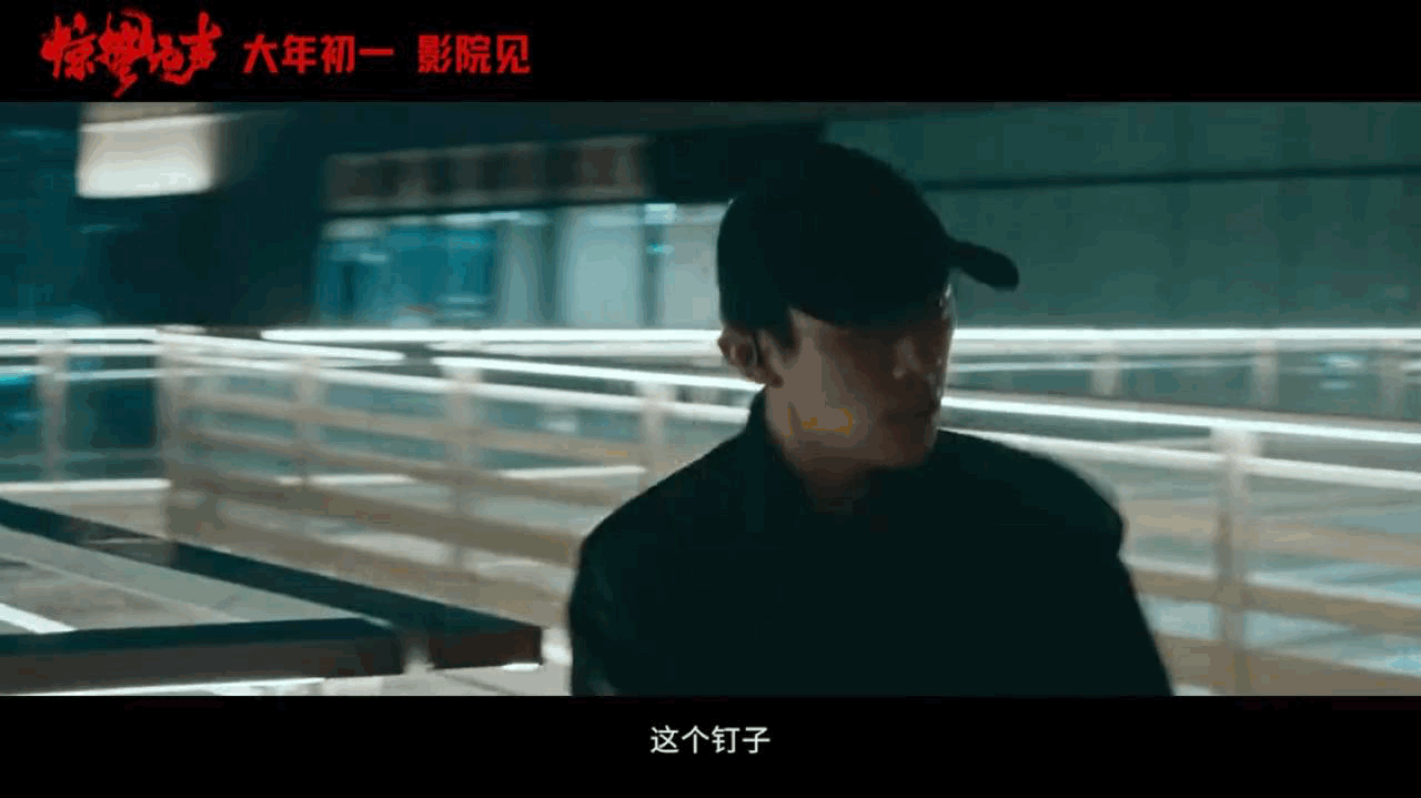 《惊蛰无声》今天释出的终极预告很贴切地体现了什么叫“如告”，说没啥新信息量吧，针