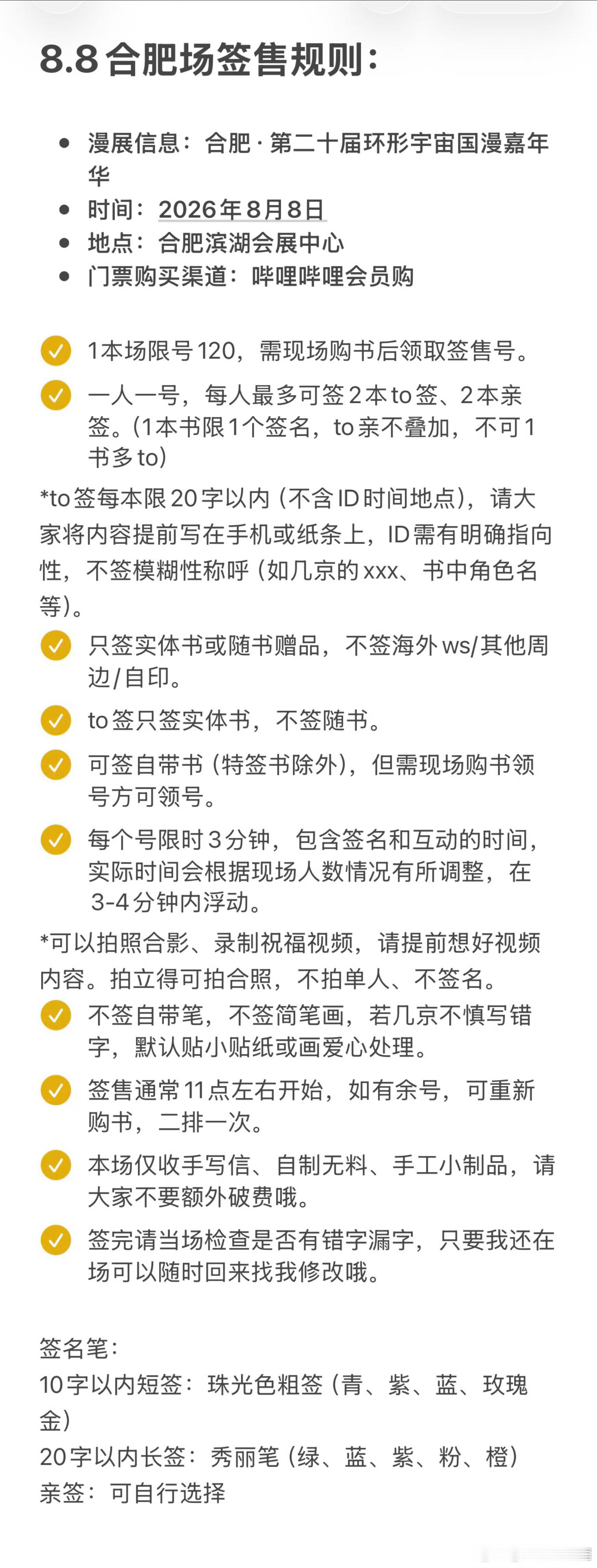 【8.8-8.9合肥】20th环形宇宙漫展8月8日签售嘉宾：几京（规则图1）、梁