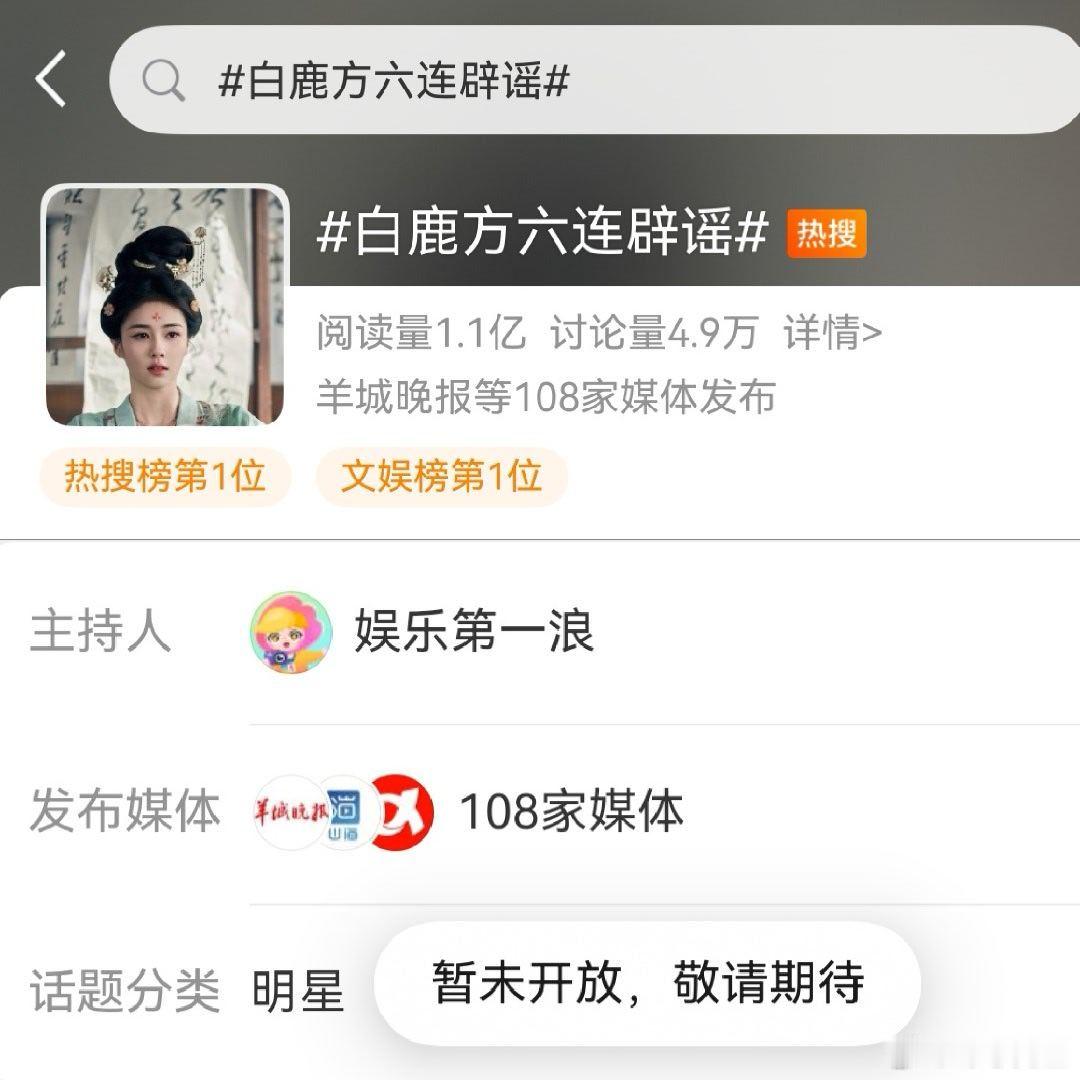 白鹿方六连辟谣这媒体矩阵是明星公关团队发力的结果吗？怎么不允许查看发布媒体？ 
