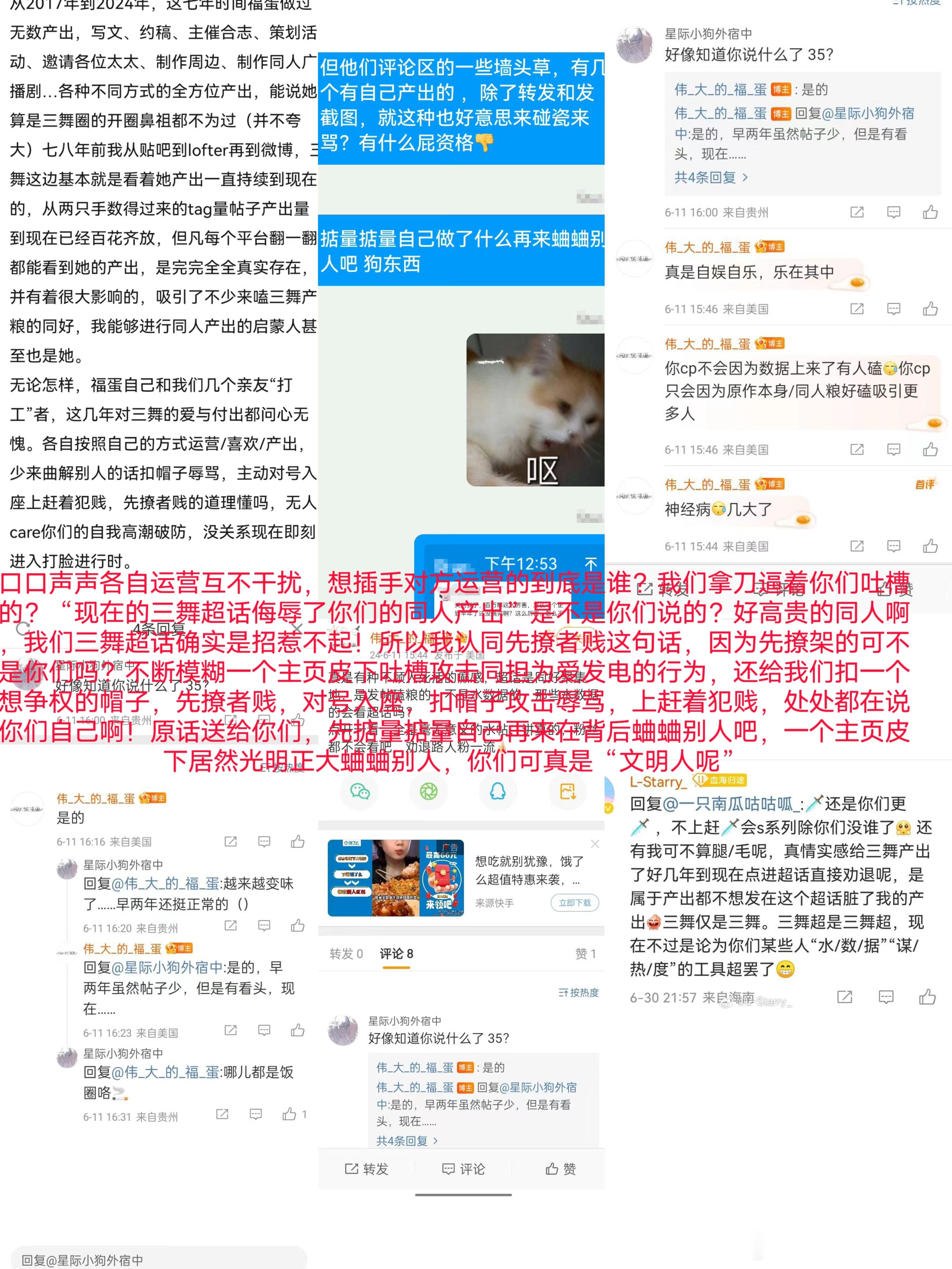 口口声声各自运营互不干扰，想插手对方运营的到底是谁？我们拿刀逼着你们吐槽的？“现