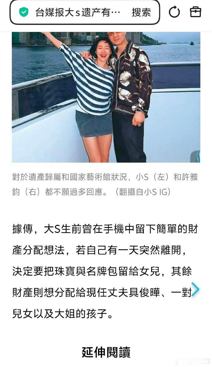大S要把珠宝和名牌包留给女儿 曝大S生前财产分配，说是要把珠宝与名牌包留给女儿 