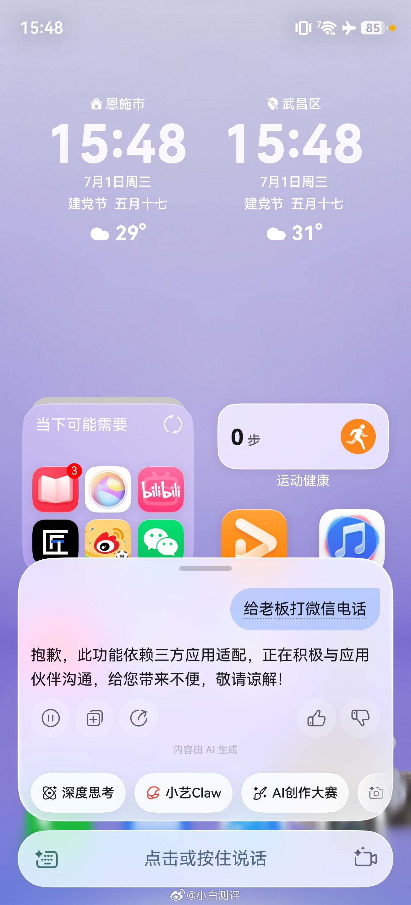 刚试了下，华为和vivo暂时还不行。大家平时会用手机上的智能助手进行类似操作吗？