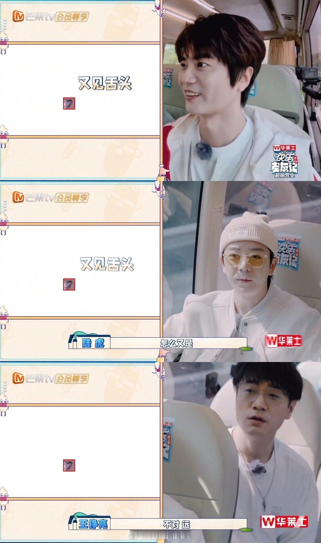 #王铮亮秒认出张远的舌头##王铮亮细节怪#我嘞个豆！王铮亮你看了一秒钟就认出这个