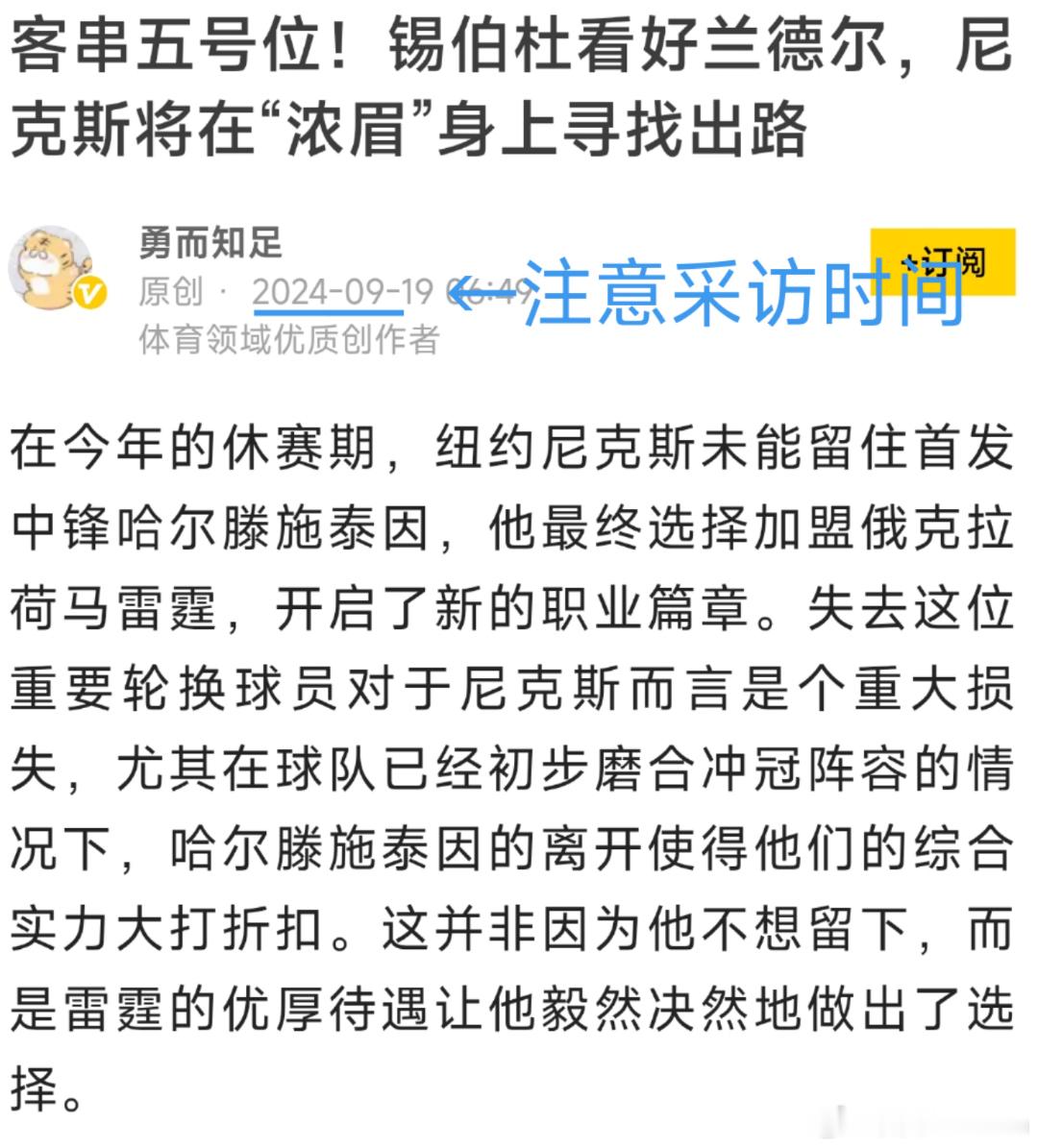 讲个冷知识：尼克斯之所以能得到大糖糖，雷霆是首功，尽管这不是雷霆的初衷2年前，2