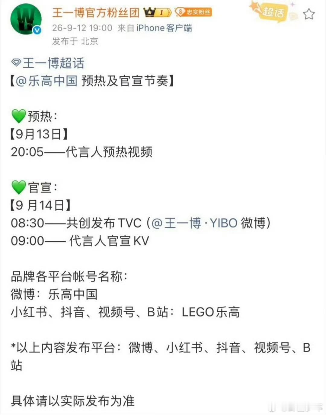 王一博乐高预告王一博乐高代言乐高代言人预热释出，王一博喜提9月第四份代言！打破乐