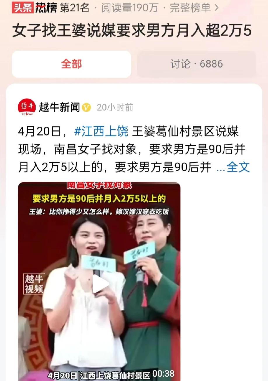 江西上饶，开封王婆来到了葛仙村说媒。其中一名南昌女子上台，说她要求男方是90后，