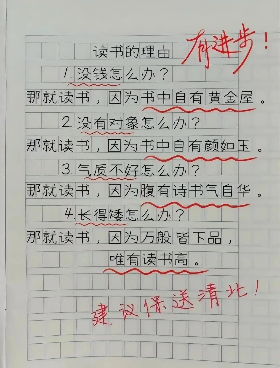 没钱、没对象、没气质、长得矮？那就读书吧！