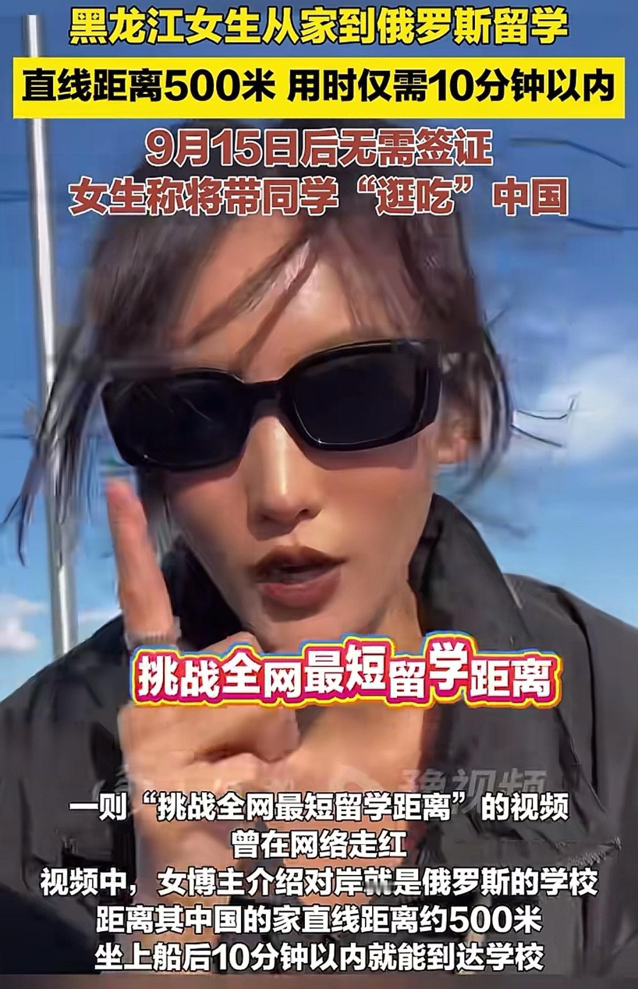 万万没想到！黑龙江，姑娘在俄罗斯上大学，本以为很远，结果家离学校直线距离才500