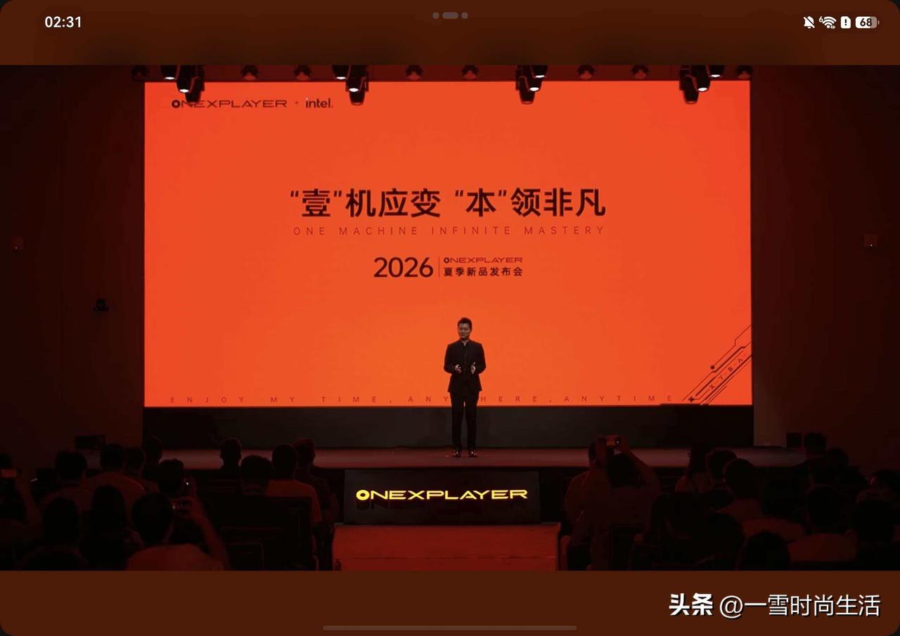 “壹”机应变，“本”领非凡，壹号本2026新品发布会开始啦！
    一直以来，