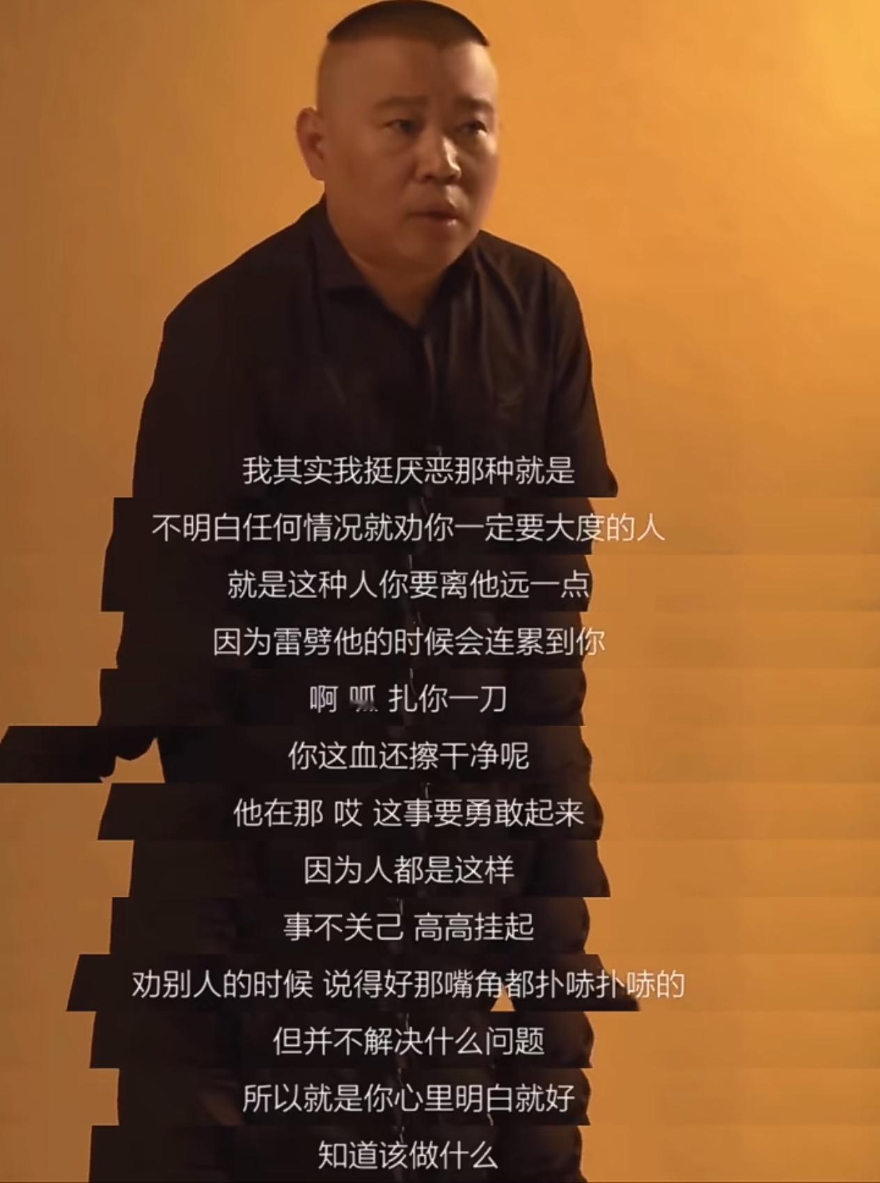 “远离那些不明情况就劝你大度的人” 郭德纲这句话的含金量还在上涨。未经他人苦，莫