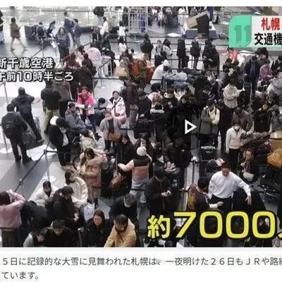 日本北海道遭遇“灾害级”暴雪，约7000人被困新千岁机场！这场刷新27年同期纪录