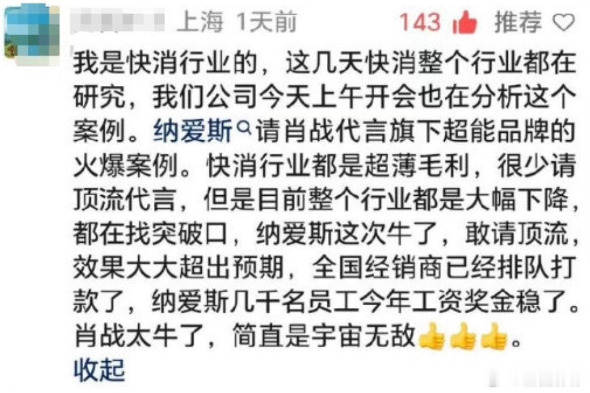 肖战代言超能卖爆单成为快消行业火爆案例。同行都在研究。肖战商业价值影响力就是这么