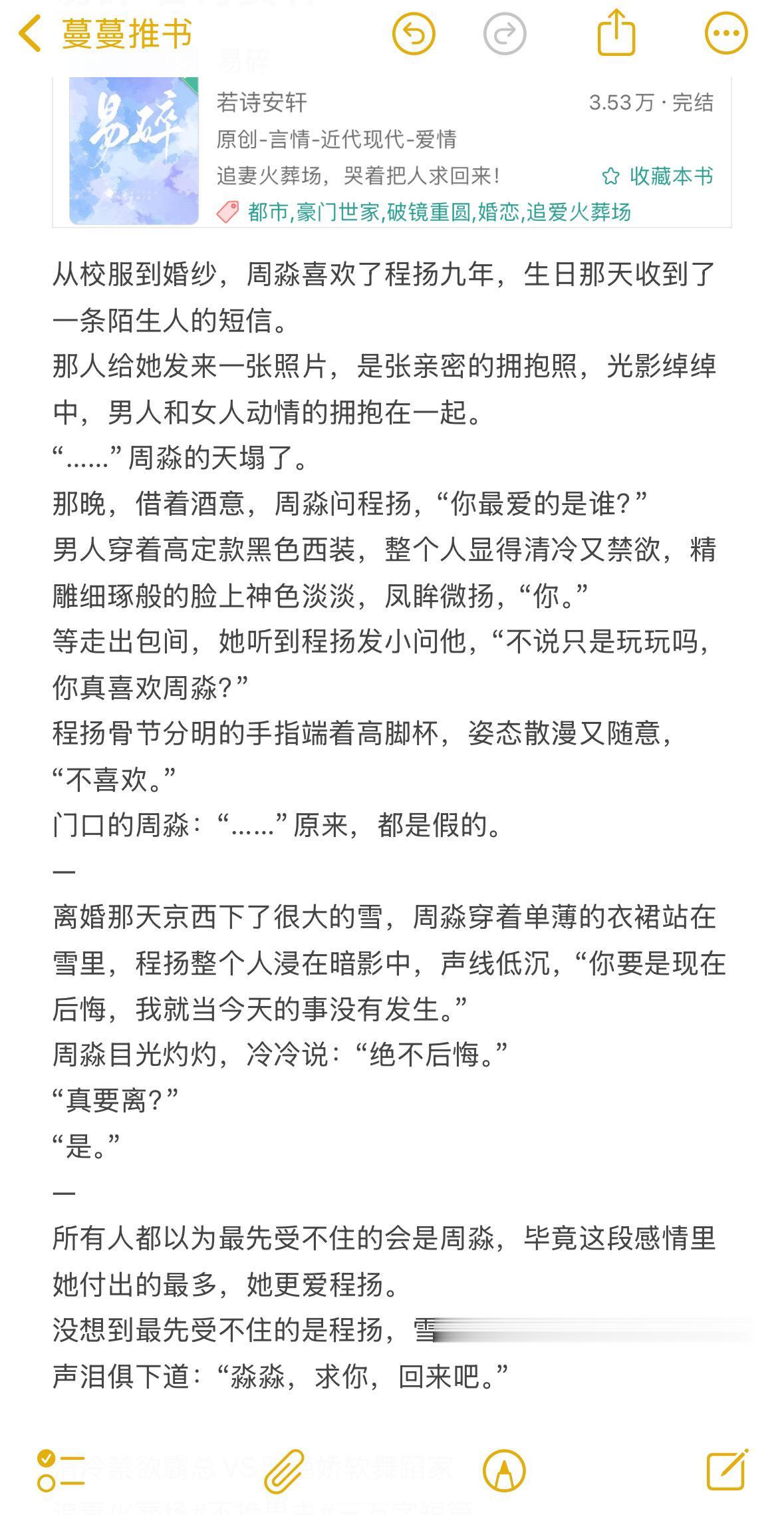 “淼淼，求你，回来吧。”文荒推荐