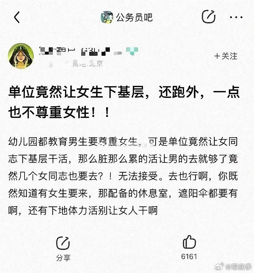 这贴（图1）居然6000多赞，公仆不就是服务伺候基层人民的吗？ 