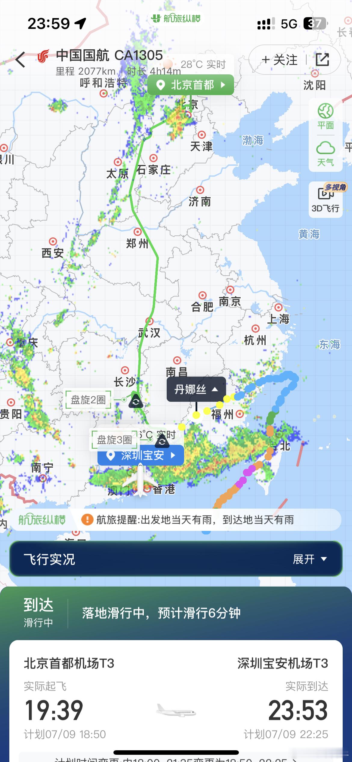台风天降落，真不容易，飞了一趟有史以来最长的北京-深圳的行程，4 个多小时。到深