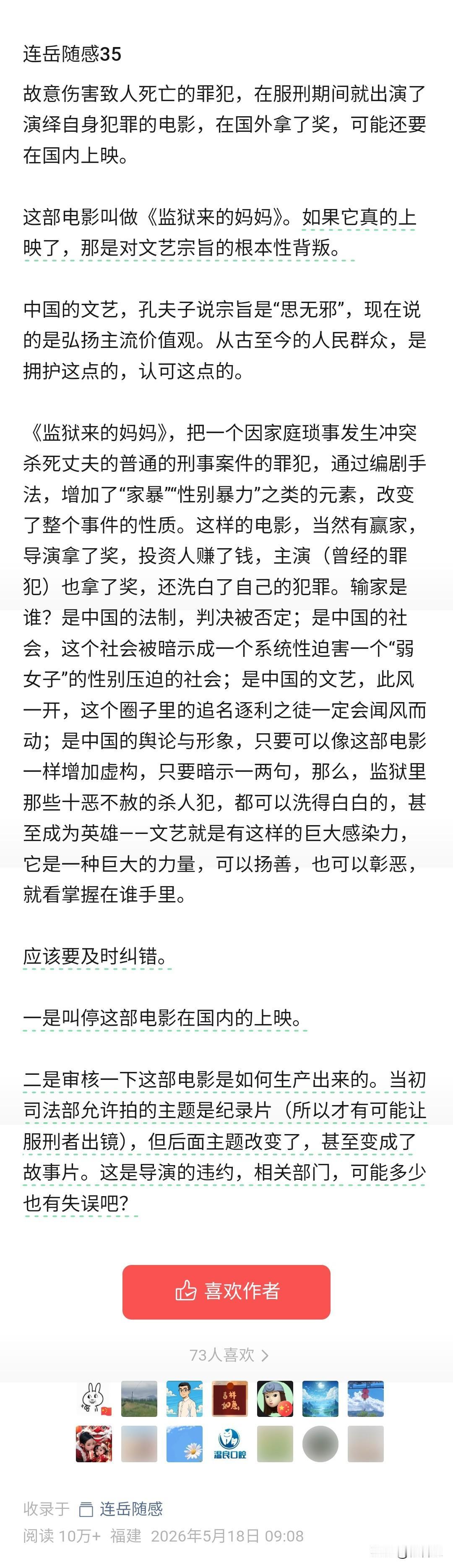 连岳评论：故意伤害致人死亡的罪犯，在服刑期间就出演了演绎自身犯罪的电影，在国外拿