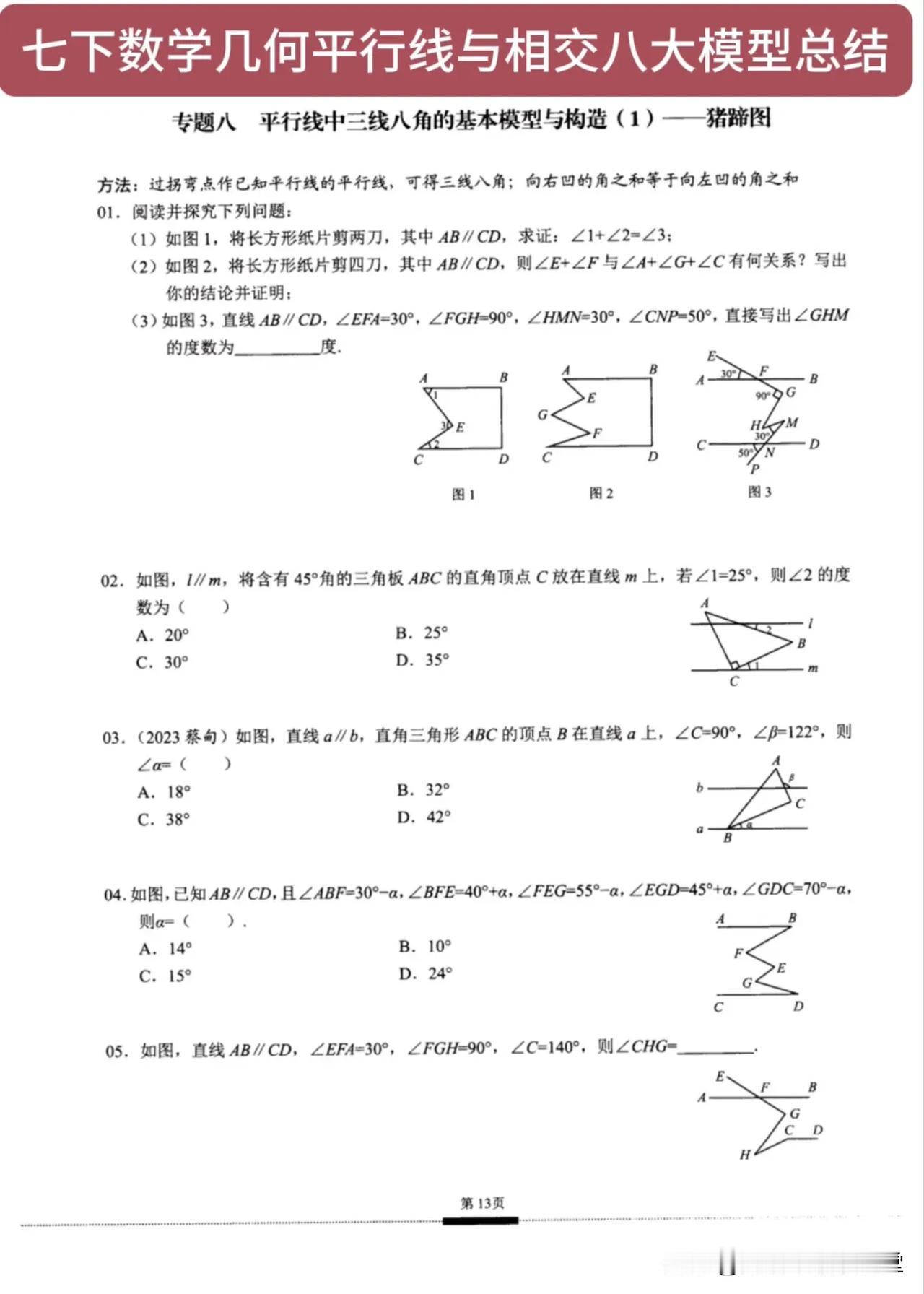 天花板级八上期末数学备考的等三角形模型总结