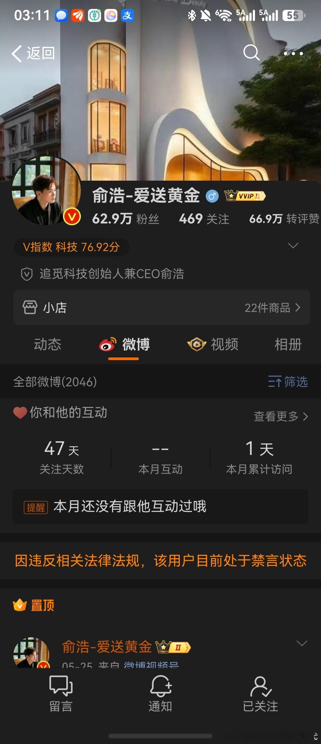 追觅俞浩被禁言 没看懂这是什么情况
