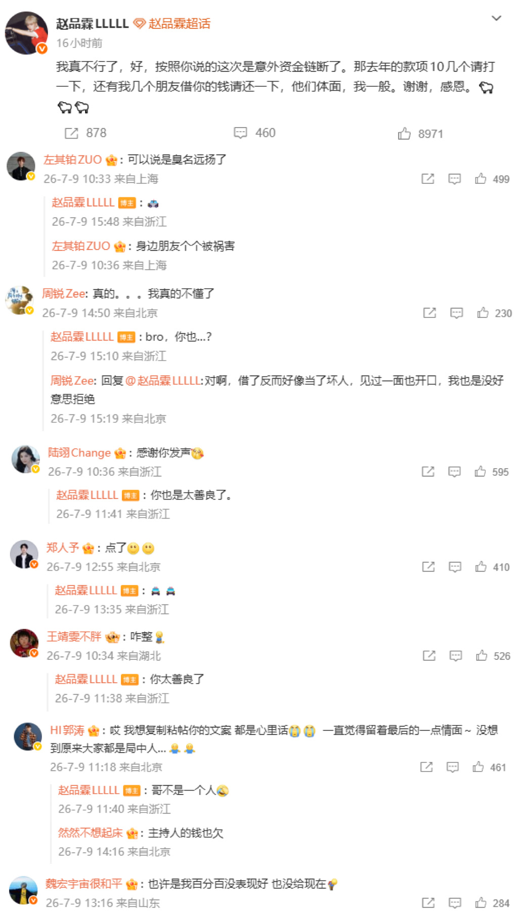 【#综艺导演欠薪跑路# ，录制的新节目因资金链断裂停拍，多名艺人发声讨债】7月9