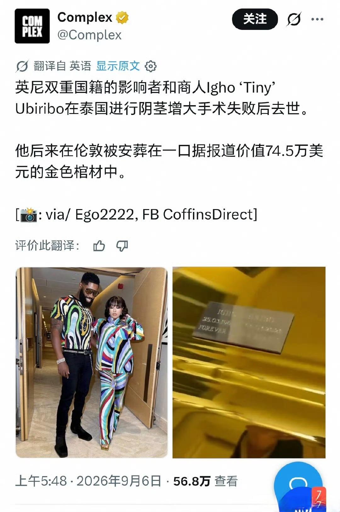 这则新闻打破了一个长期以来见不得光，却骗到了很多人的谣言。一个拥有英国籍的尼日利