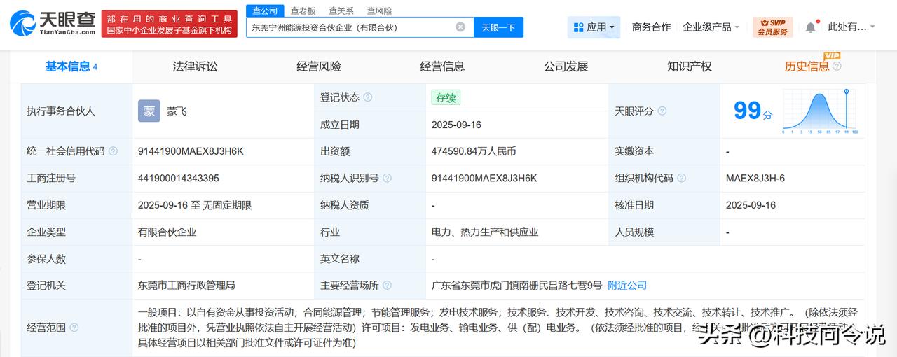 【中国康富、粤电力成立能源投资合伙企业 出资额约47.46亿】
天眼查工商信息显