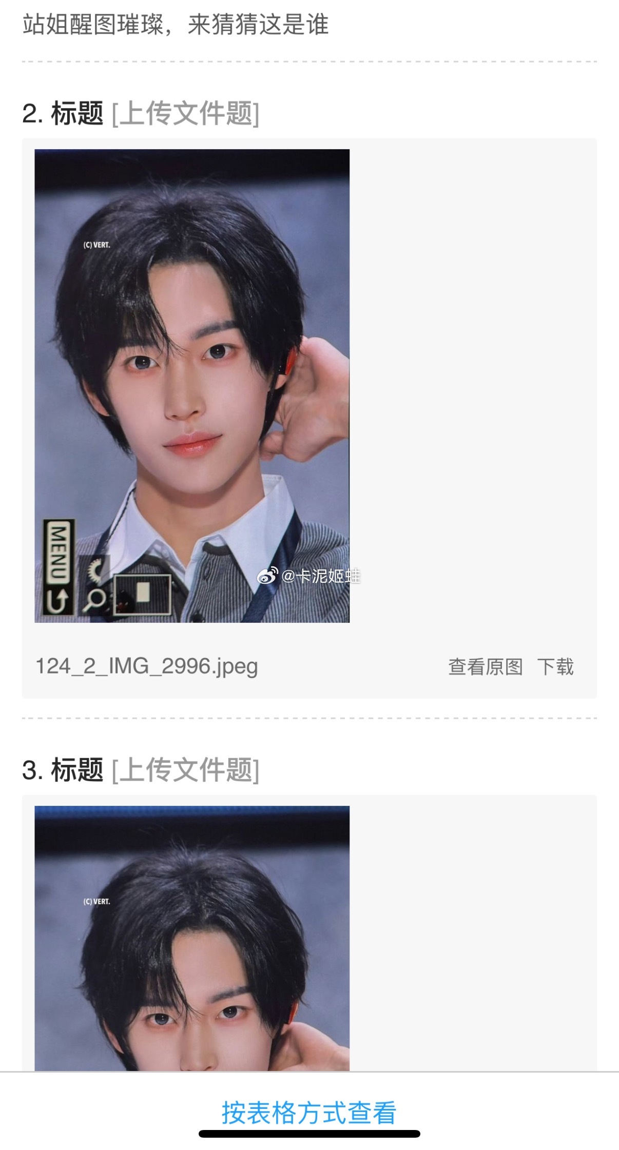 站姐醒图璀璨，来猜猜这是谁 