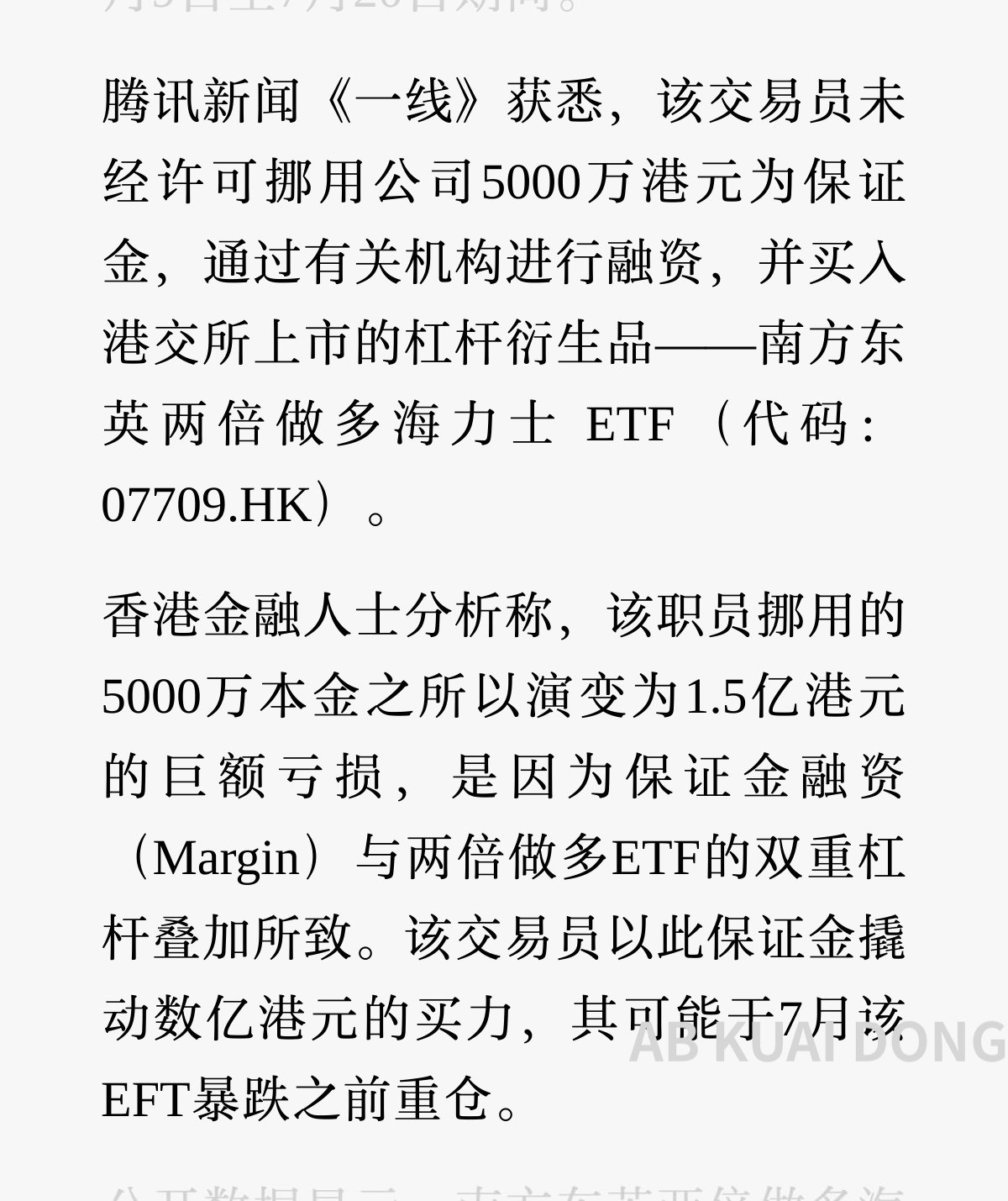 香港一位 26 岁交易员，挪用公司 5000 万港元，大量买入 SK 海力士做多