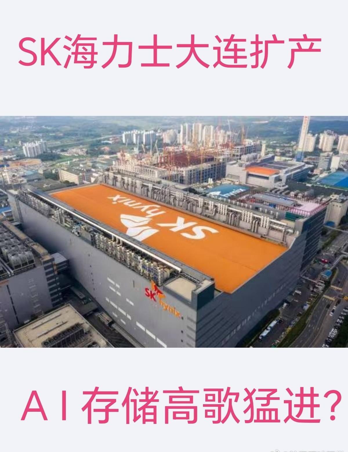 SK海力士重启大连半导体2号工厂扩产NAN闪存 《首尔经济日报》8月11日报道，