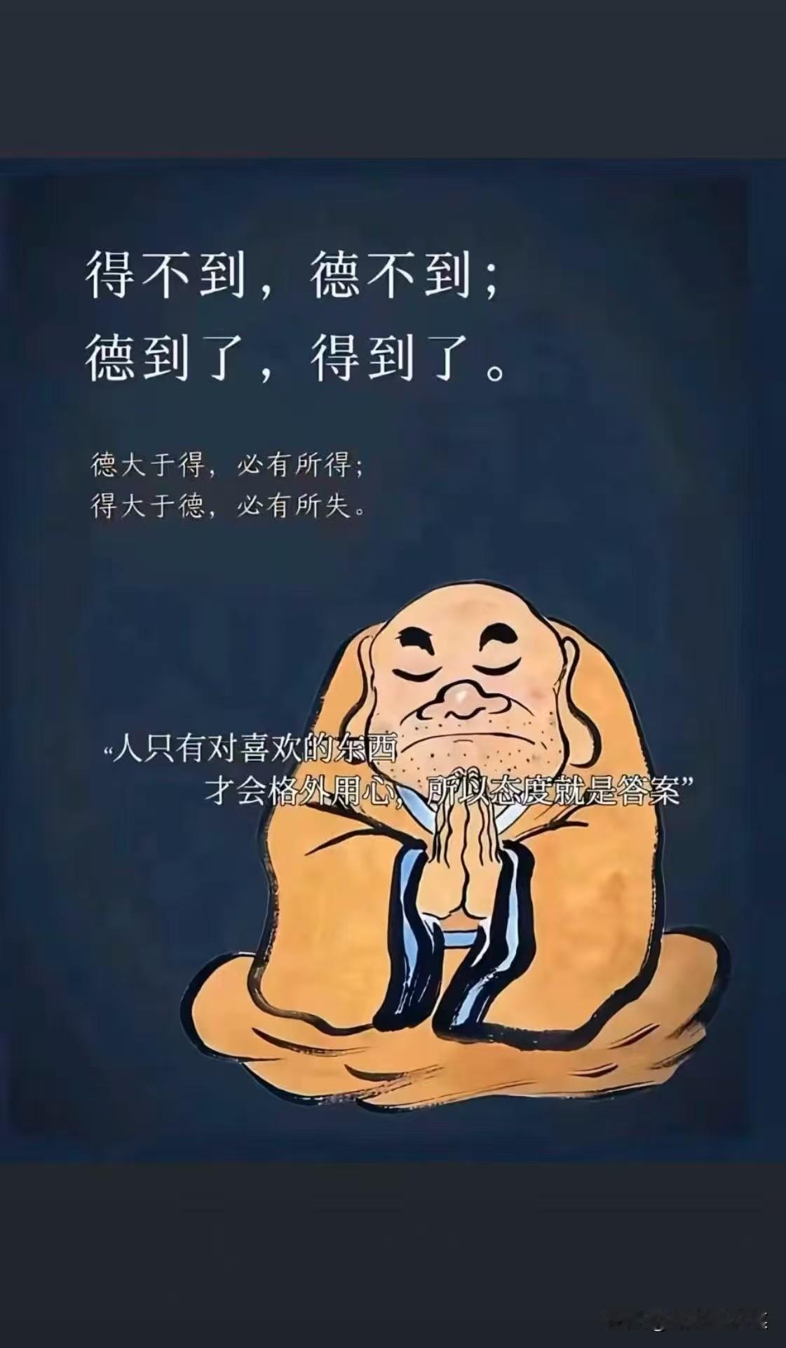 鹧鸪天·德得

文/于志国
 
得失之间一念差，
德薄难载掌中花。
求时偏似风飘