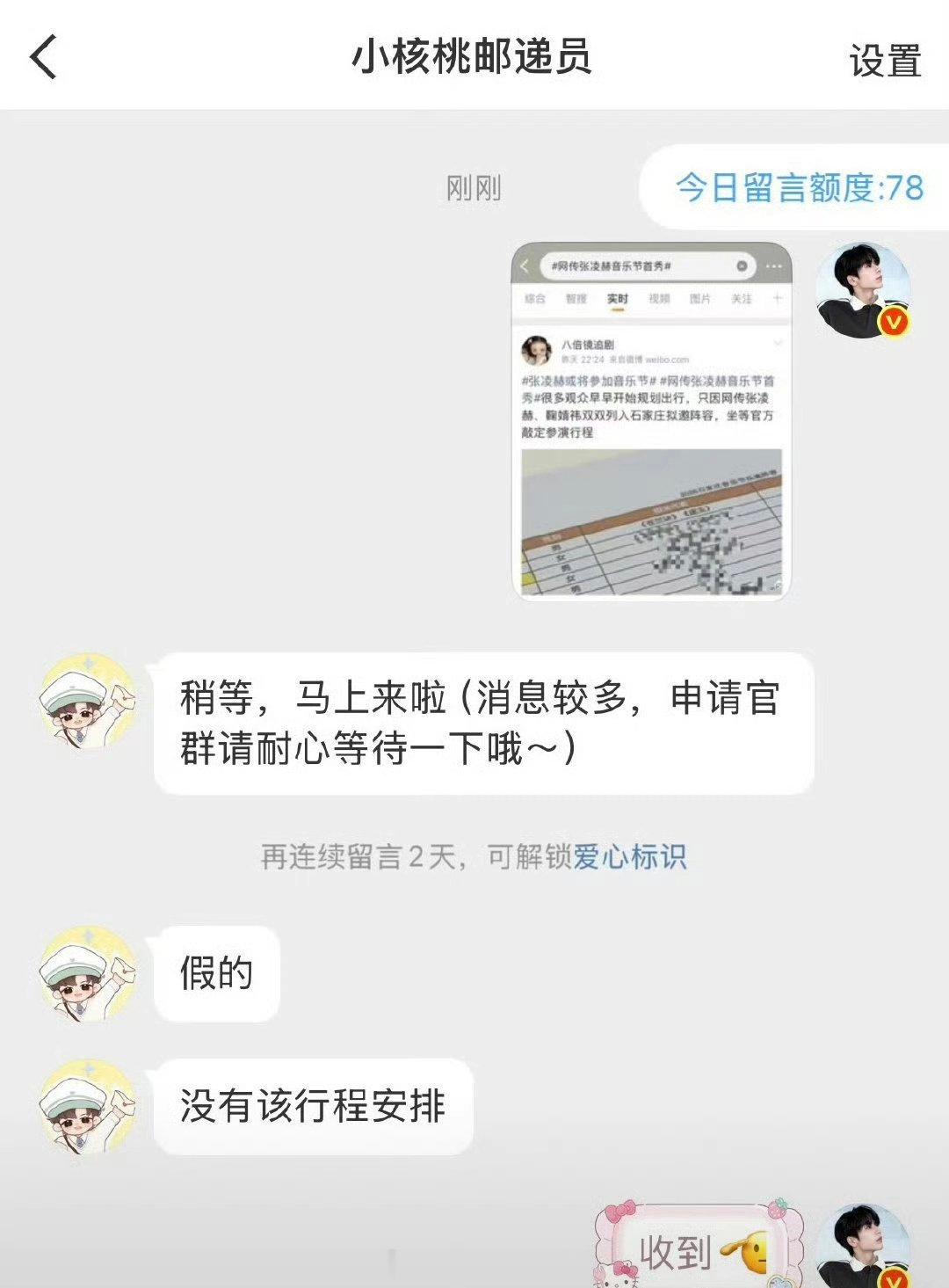 张凌赫对接辟谣音乐节首秀，没有此行程安排 