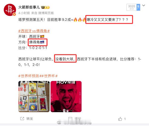 平局之夜全部参透！就今天还不够牛逼？？？兄弟们还在观望？？？今日战绩总结：西班牙