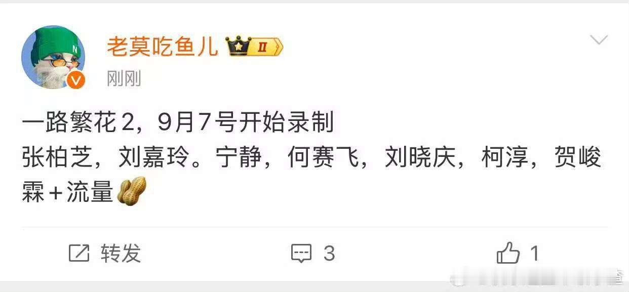 一路繁花2将录制一路繁花2将9月7日录制一路繁花2将录制，期待一下，[good]