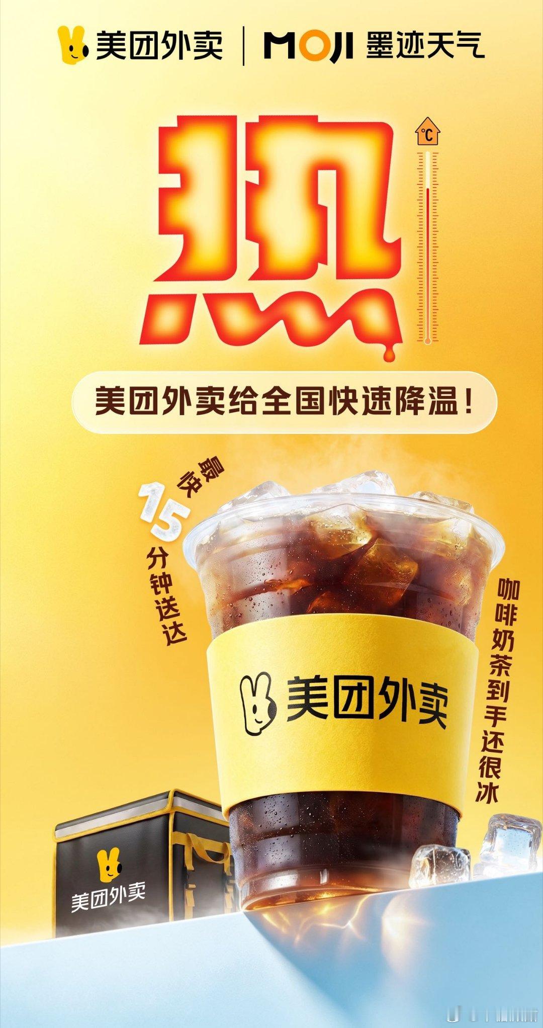 发明这么降温的人绝对是天才三伏天出门简直就是渡劫！不想顶着烈日出门，美团外卖下单