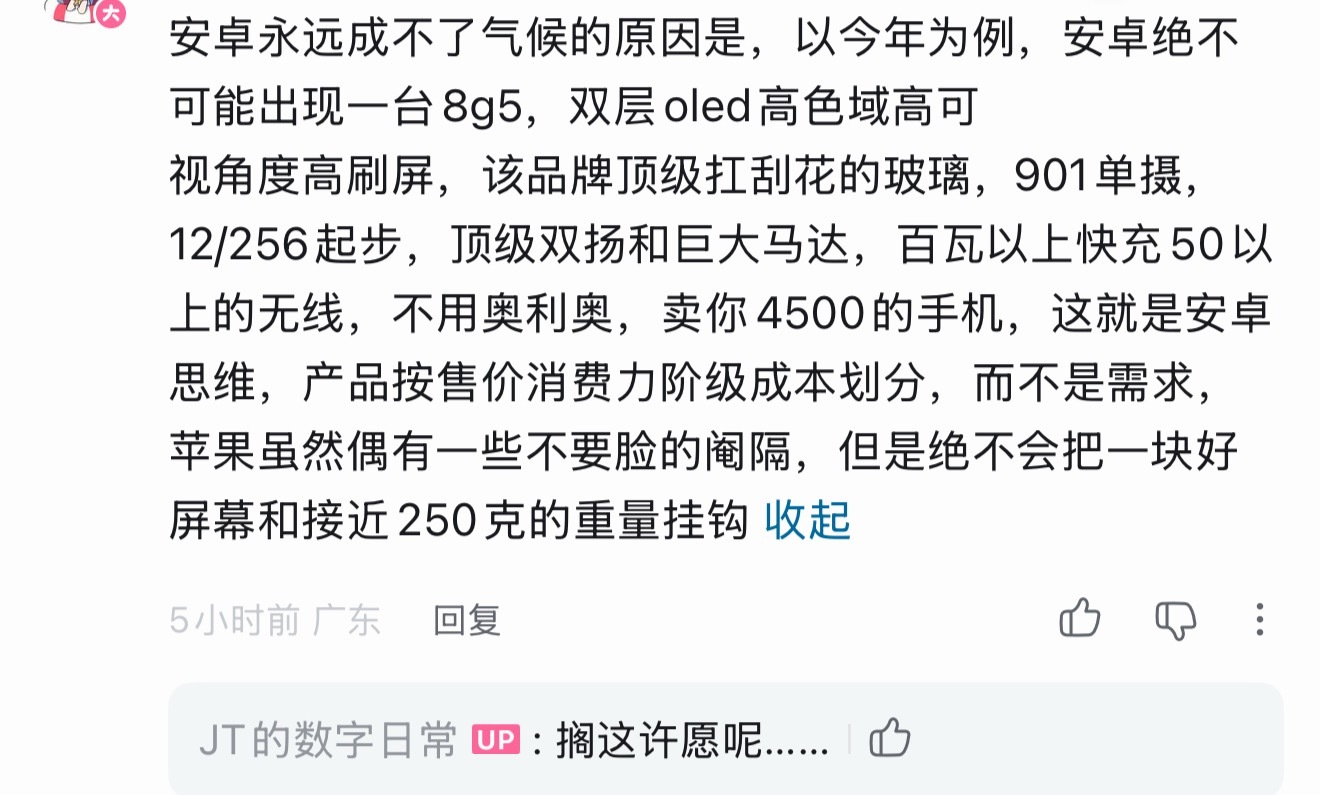 我有的时候真的无法理解这些人的脑回路，搁这许愿还得给安卓踩一脚，这应该和那个死磕