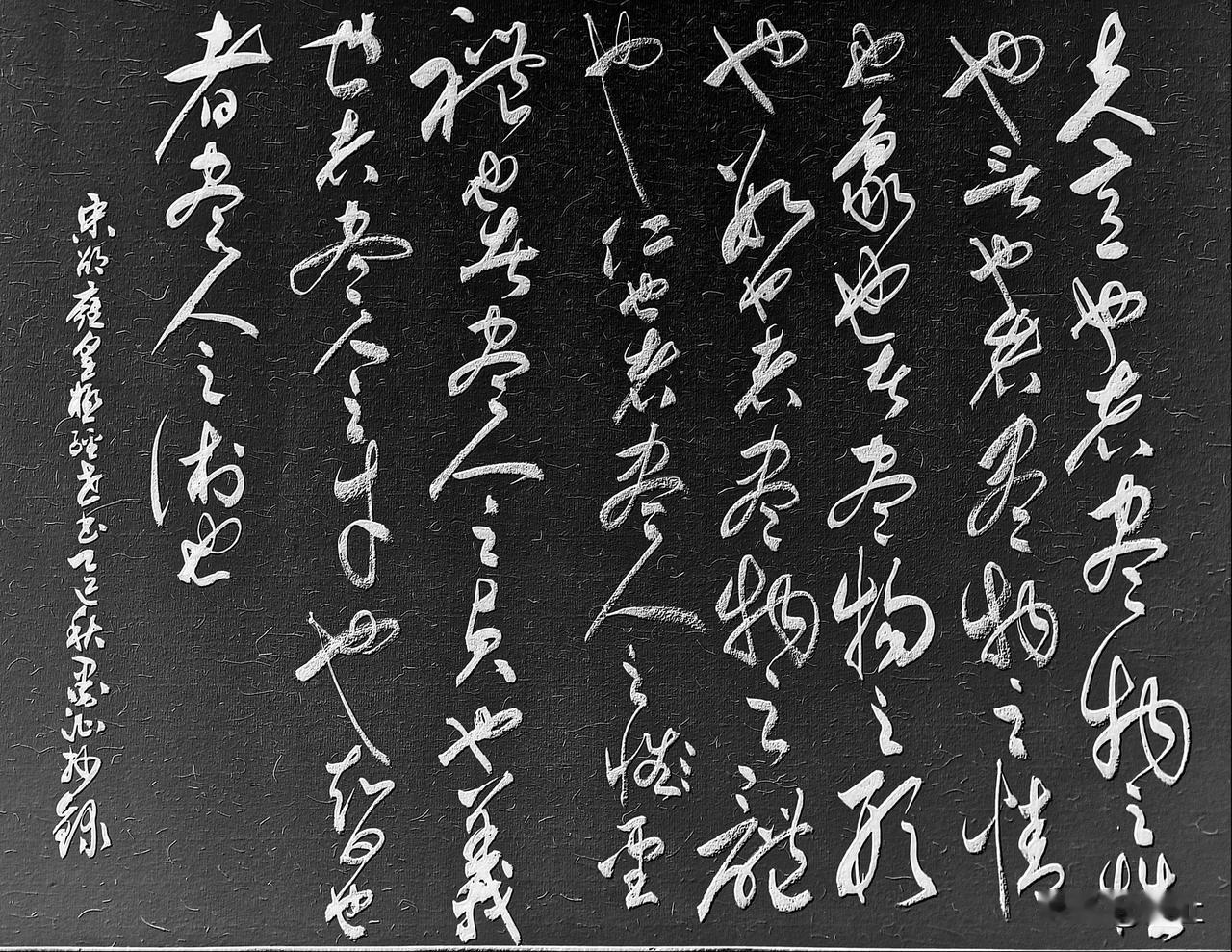 抄写宋-邵雍《皇极经世书·观物内篇(节选) 》四
[原文]
夫意也者，尽物之性也