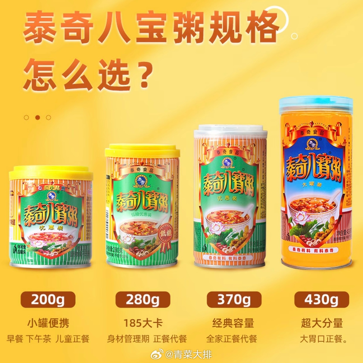 广东人认证「泰奇八宝粥」冷藏超好喝！