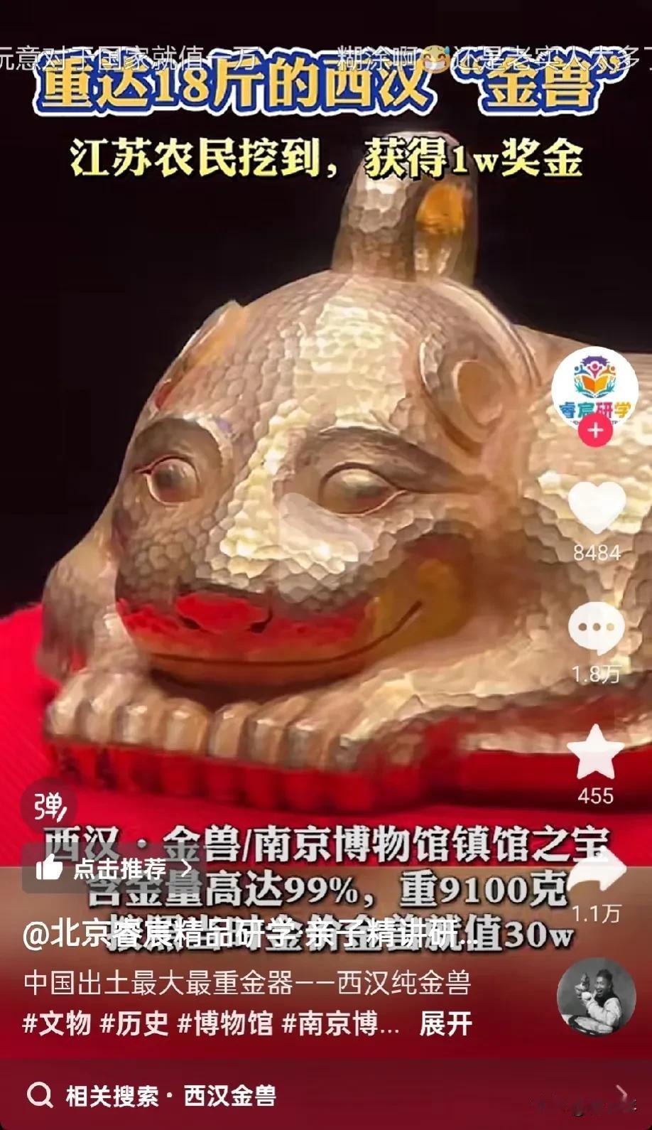 捡到了18斤的金子，就给1万块钱奖励费？含金量99.9%，假如说不上交的话会怎么