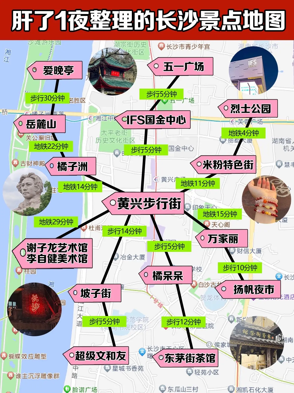 长沙旅游攻略！本地人手绘版地图（附攻略）