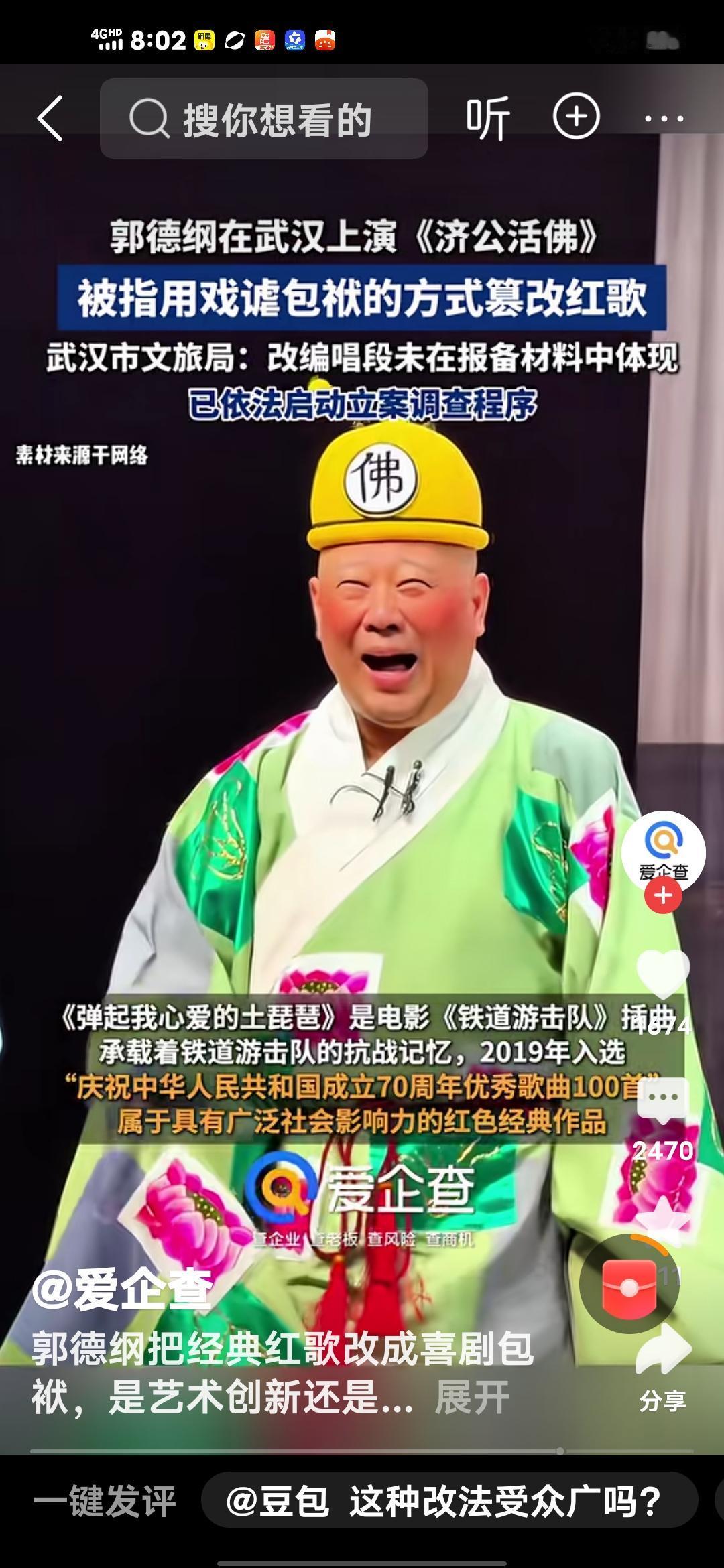 郭德纲是不是现在肠子都悔青了。你说你演什么不好，非要演那个活佛。还把经典红歌翻唱