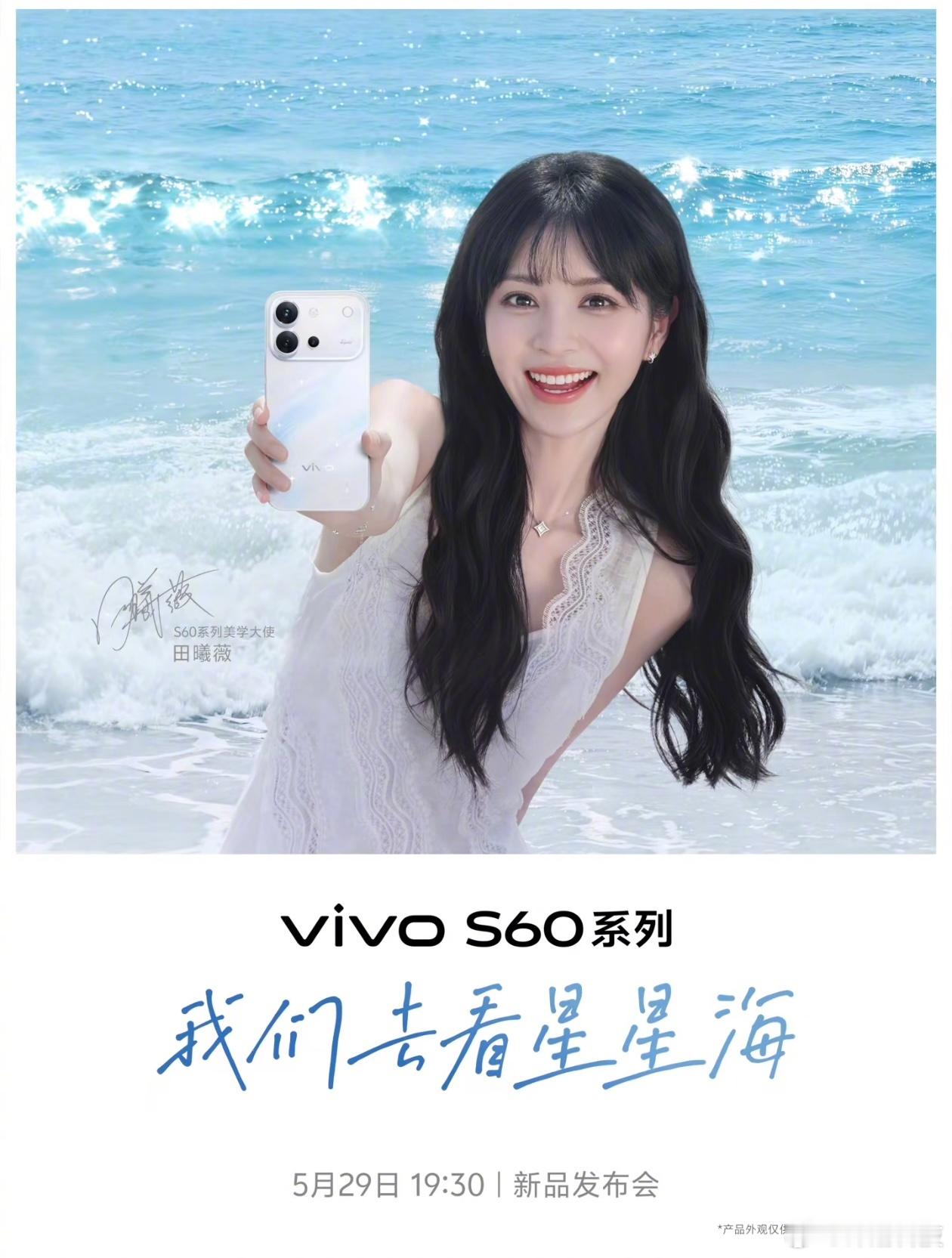vivo S60系列也来了，依旧田曦薇。 