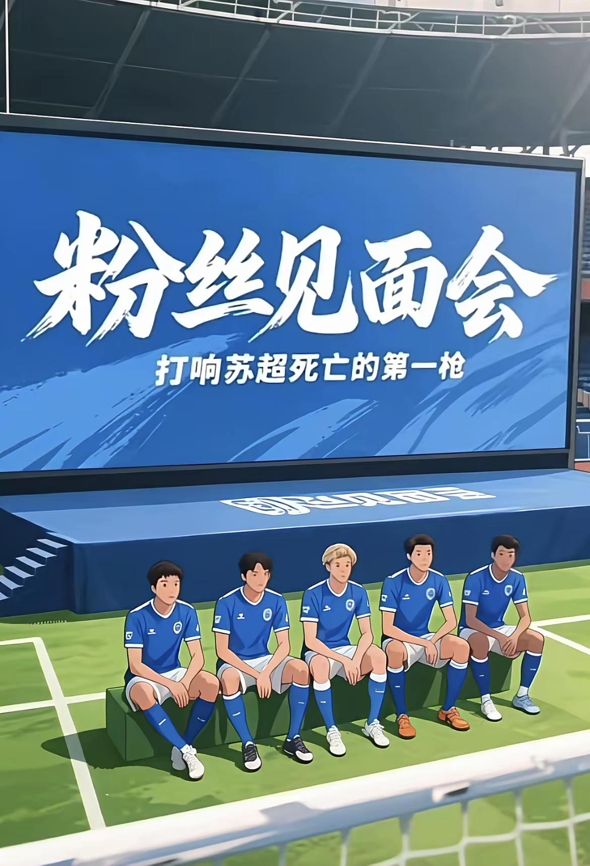 苏超联赛，宿迁口碑一落千丈…