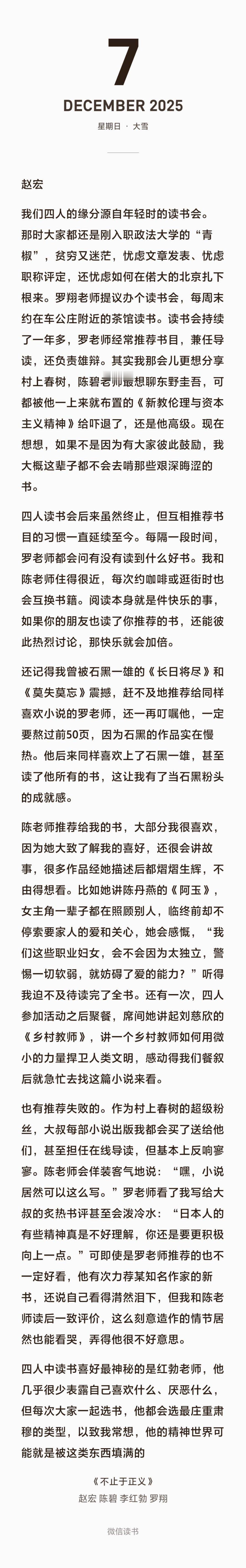 赵宏和罗翔的友情（赵宏亲笔） 