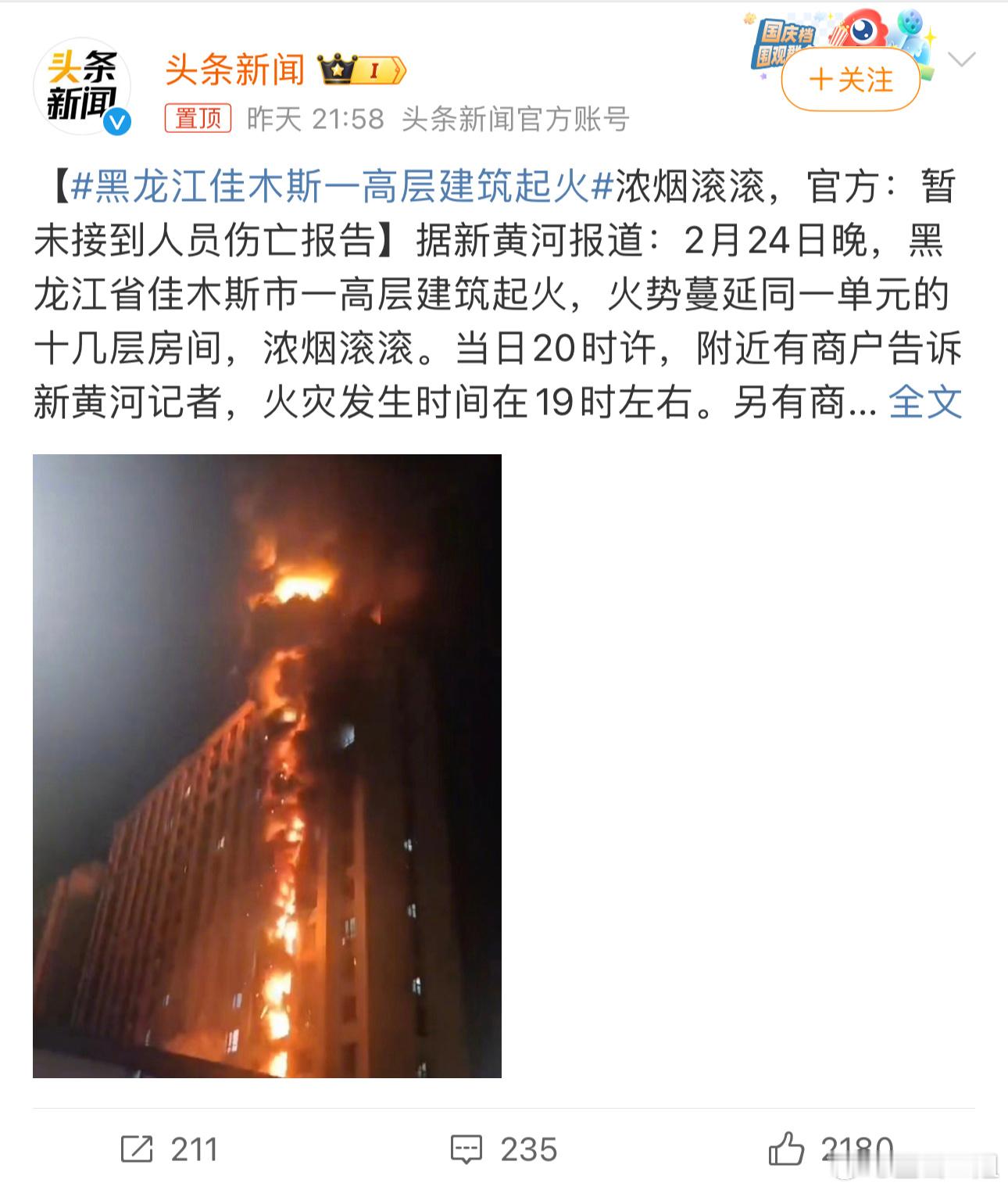 这楼好像17层，住宅建筑，外型显新，不像老破小，起火原因？唉，总之高层建筑太可怕