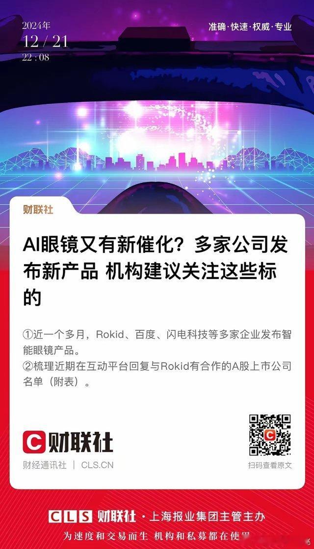 Ai眼镜产品转眼就遍地开花了！博士眼镜股价创历史新高，如今概念产品落地，算不算利