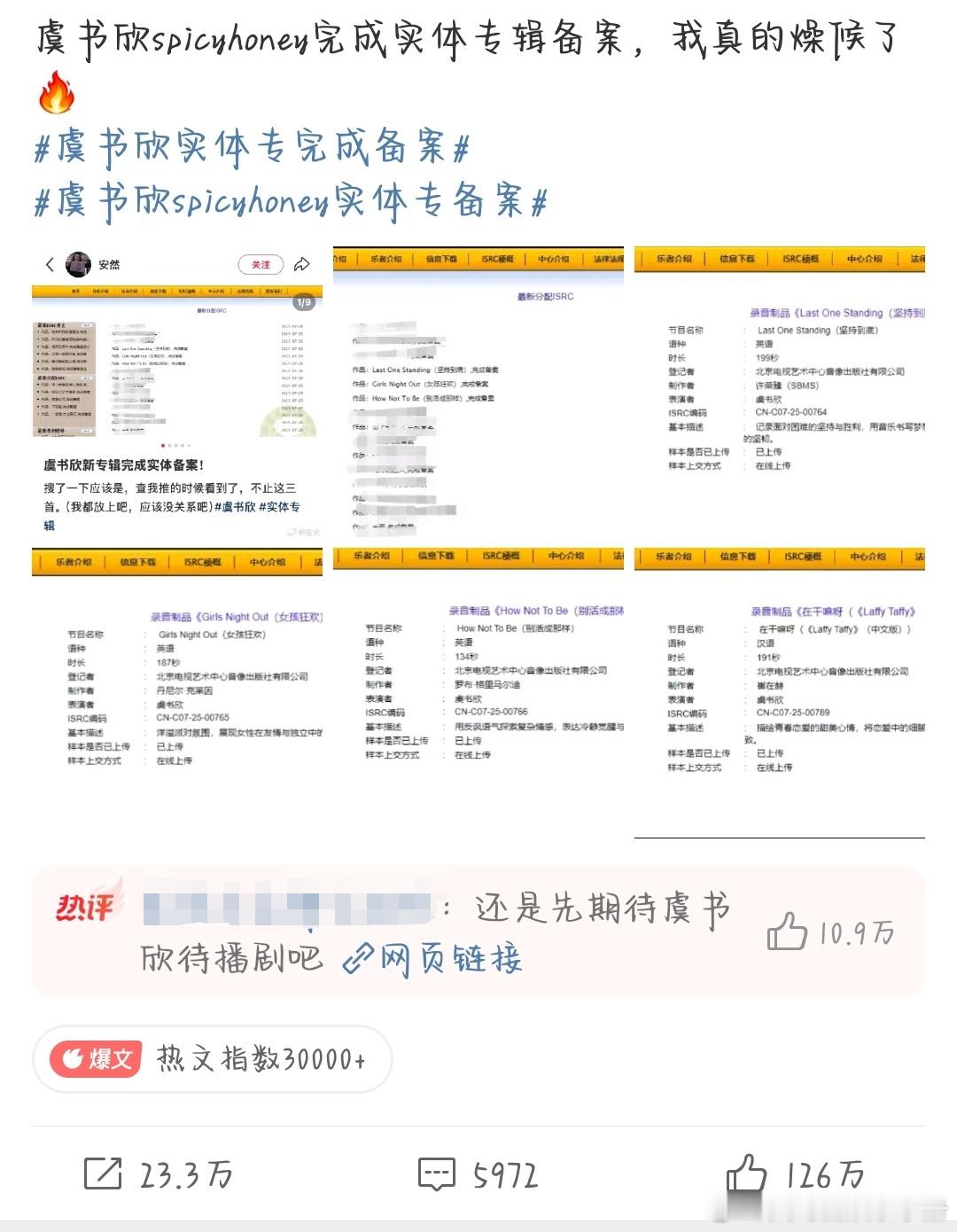虞书欣专辑备案红稿热度达到126w🔥 虞书欣实体专完成备案 ​​​
