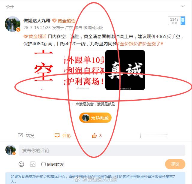 黄金 晚盘黄金4065空单大跌下来4043止盈22美jin，今天单子又是全胜的一