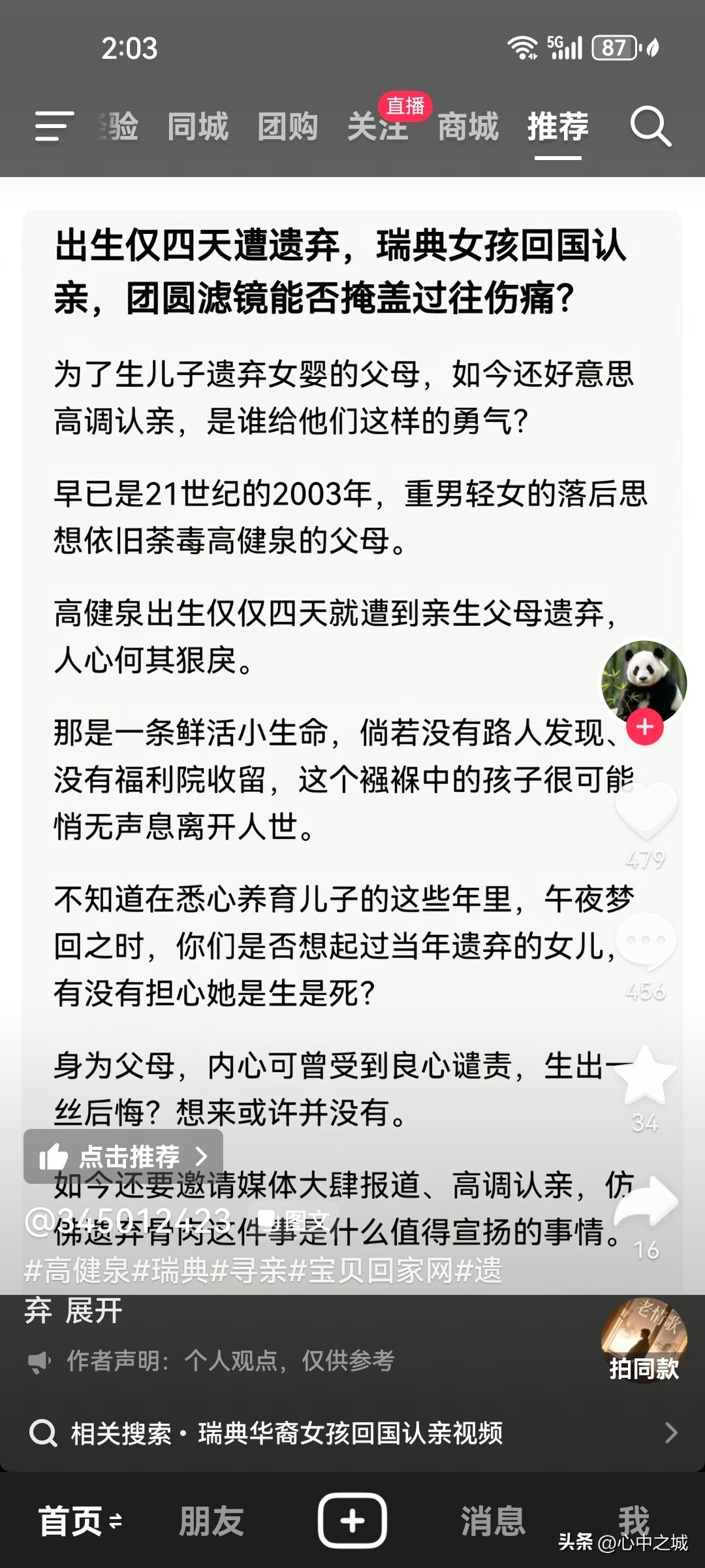 马健泉是幸运的！出生仅4天被迫离开亲生父母，但异国养父母很爱她，给了她最好的教育