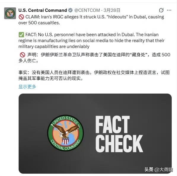 美军辟谣称没有美国人在迪拜伤亡！
美军中央司令部发文辟谣，表示没有美国人员在迪拜