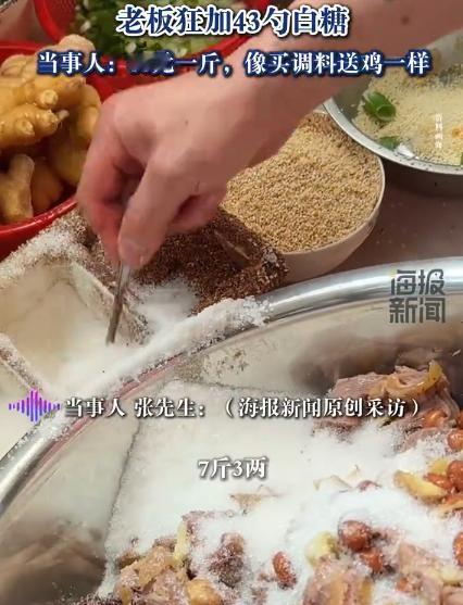 【男子584元买凉拌鸡老板狂加43勺糖】 4月30日（报道），四川成都。男子张先
