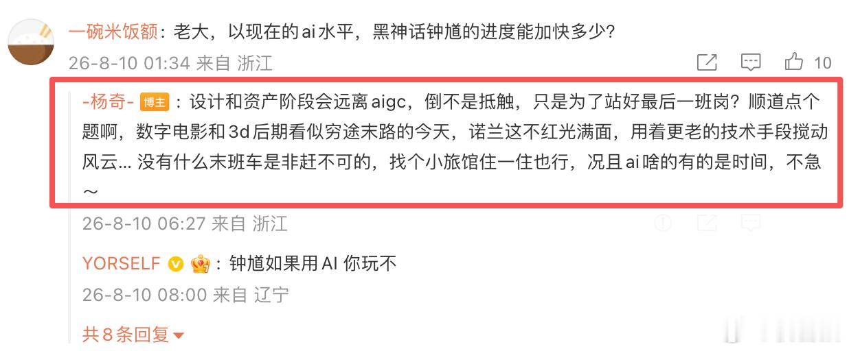 游戏科学联合创始人杨奇：《黑神话·钟馗》在设计和资产阶段会远离AIGC 